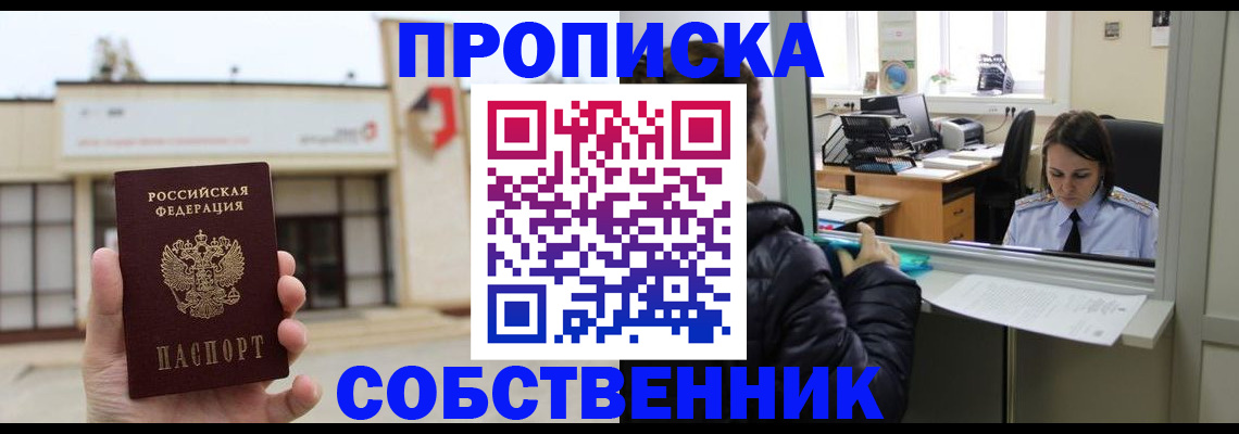 где прописаться в Белорецке