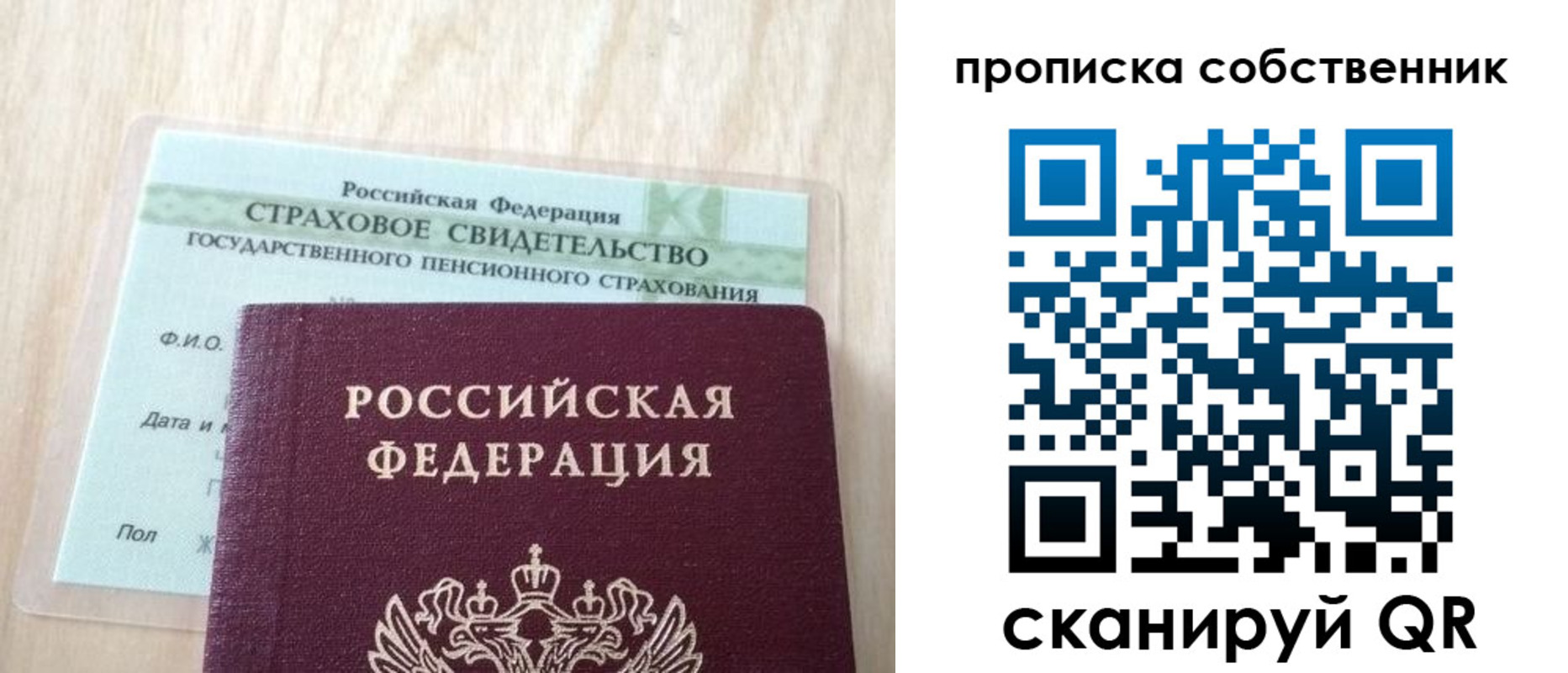 временная регистрация законно в Белорецке