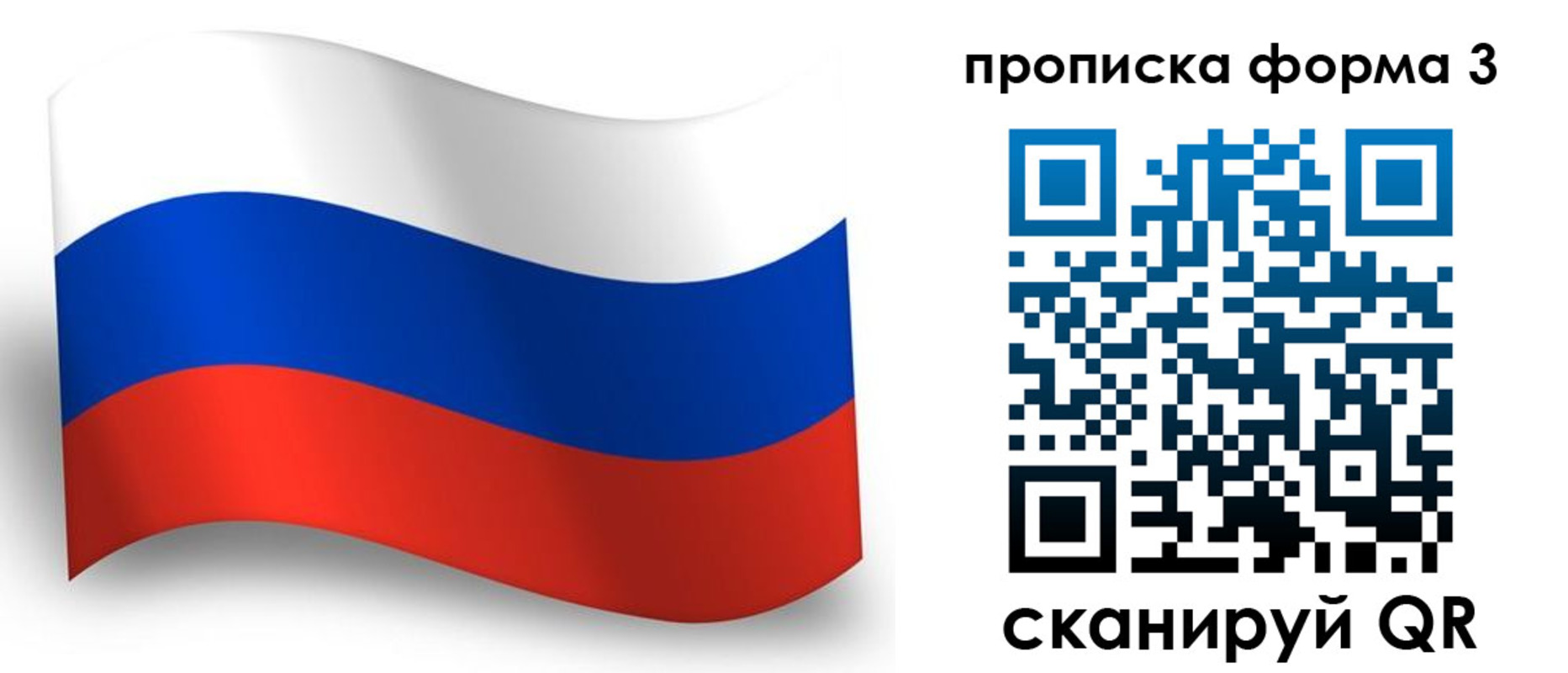 прописка для кредита в Белорецке