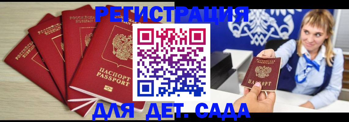 прописка 2025 в Белорецке