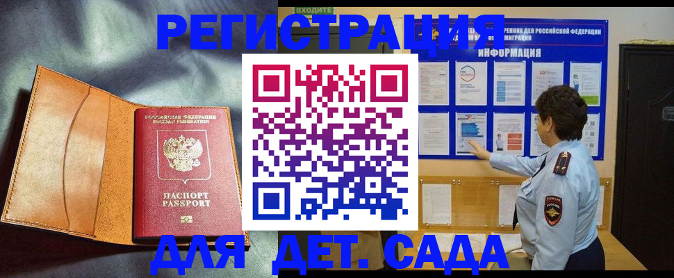 прописка от собственника в Белорецке