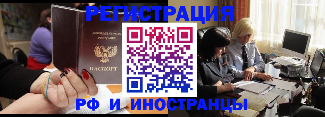 временная регистрация в Белорецке