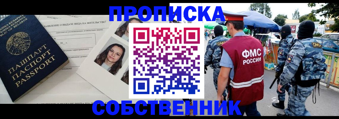 прописка ребенка в Белорецке