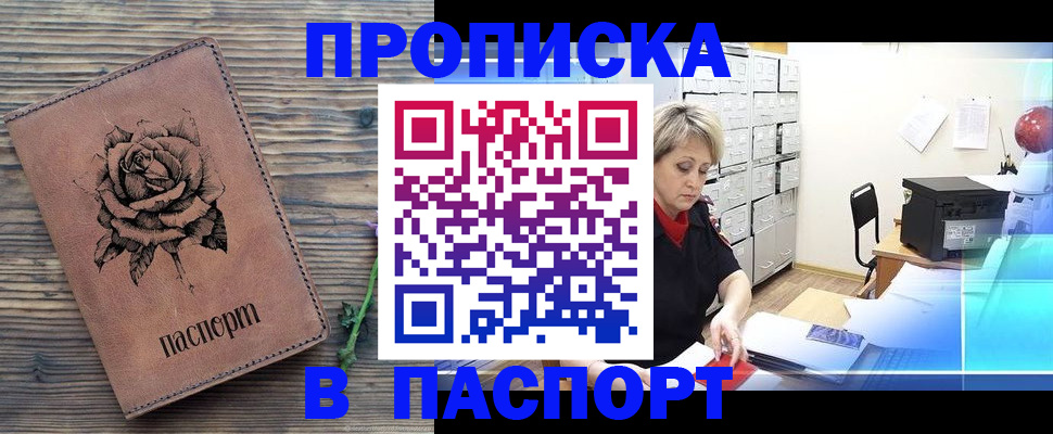 прописка для школы в Белорецке