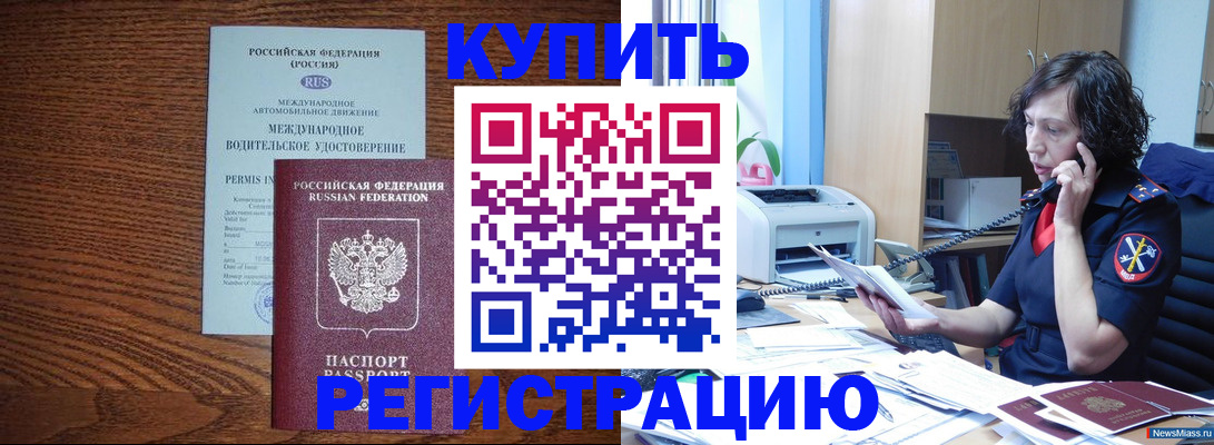 прописка поиск в Белорецке