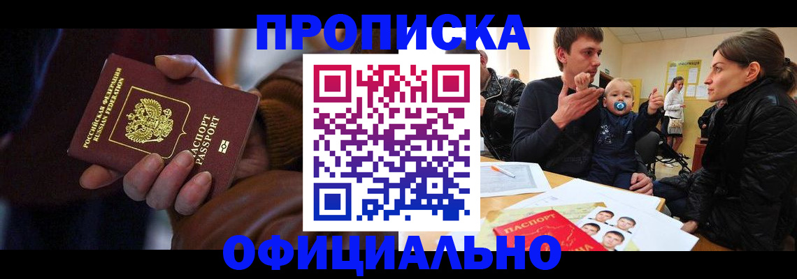 временная регистрация 2025 в Белорецке