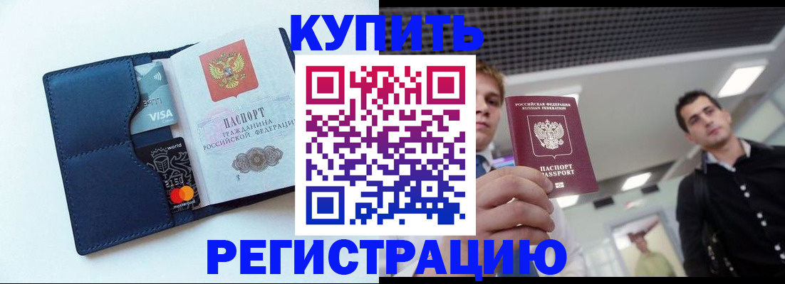 прописка иностранных граждан в Белорецке