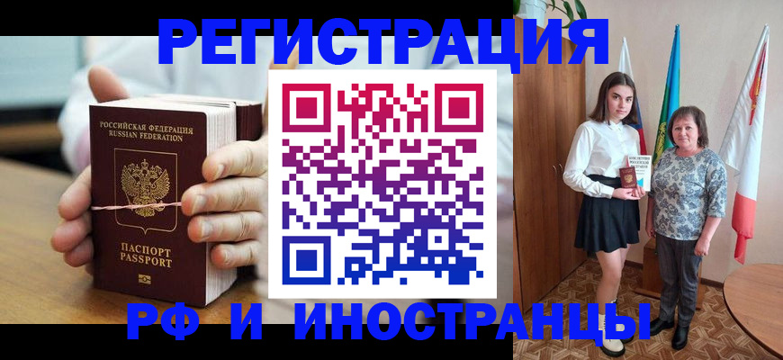 прописка законно в Белорецке
