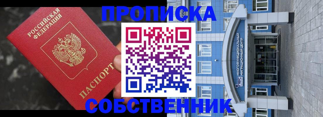 прописка регистрация в Белорецке