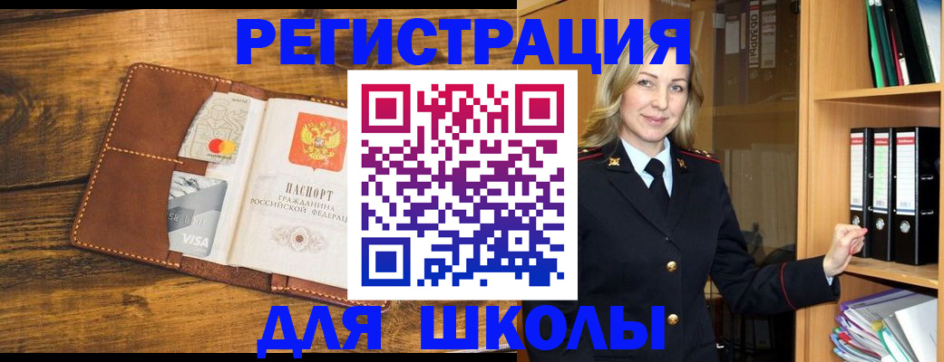 временная регистрация в квартире в Белорецке